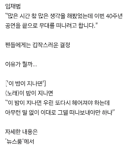 【独占】ニュースルームでイム・ジェボムの爆弾発言「引退します」