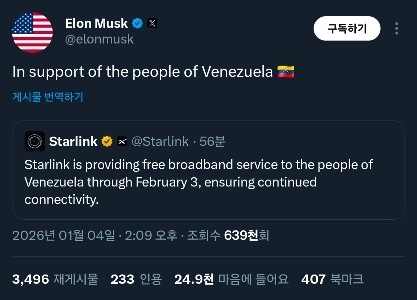 イーロン・マスク氏：無料のスターリンクは2月3日までベネズエラ全土で利用可能