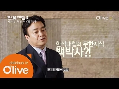 韓食バトル3 第1話 ペク・ジョンウォンの知識対決シーン