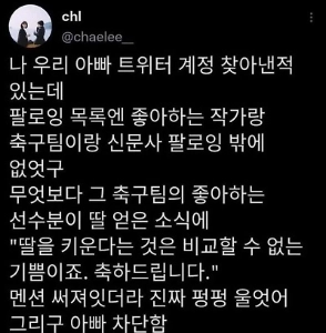 娘が父親のTwitterアカウントを見つけた