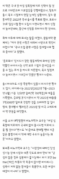 「女性用バイアグラ」韓国で発売失敗…許可申請取り下げ