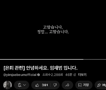 公式)) 歌手イム・ジェボム、引退