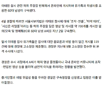 梨泰院事故を嘲笑・軽視する投稿で収益…60代男逮捕