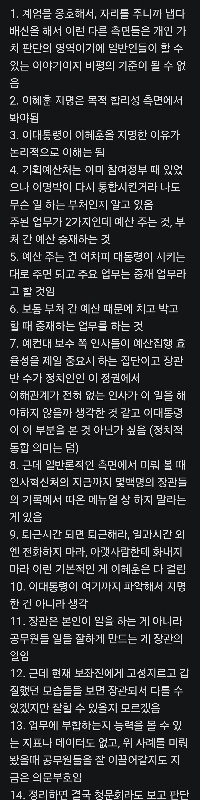 ユ・シミン作家が見たイ・ヘフン長官の任命