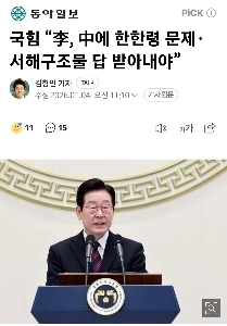 中国反乱党・李大統領は漢漢嶺西海の構造物についての回答を得るべきだ