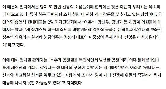 鄭清来、「1人1票」で公認不正疑惑を克服…派閥抗争再発か？
