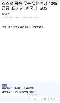 自殺者急増で日本が韓国にSOS