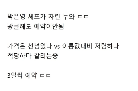 パク・ウニョンシェフの江南中華料理店、ジャージャー麺を2万ウォンで提供
