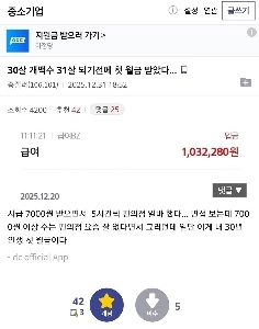 31歳になる前に初めての給料を受け取る予定の人