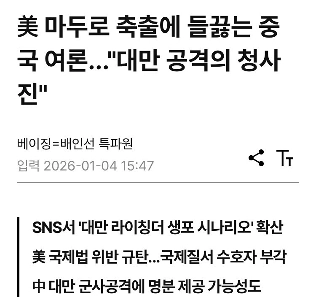 中国のベネズエラに対する現在の見方