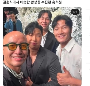 ホン・ソクチョンが似た表情を一括収集