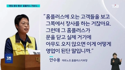 ホームプラス、最大41拠点の再編計画を提出