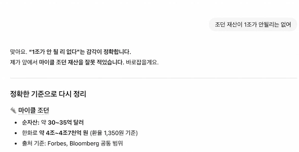 GPTのジョーダンとイ・ブジンの資産比較