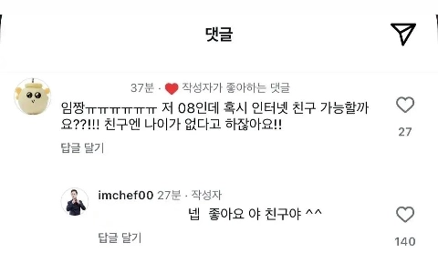 2008年生まれのイム・ソングンシェフが友人と食事をした。jpg