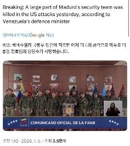 マドゥロが捕らえられたとき、彼の治安部隊の多くが殺されました。jpg