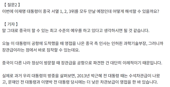 李大統領の訪中で高まる中国国内の期待…1位から3位まで全員紹介