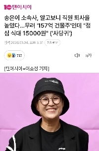 ソン・ウニの事務所昼食論争