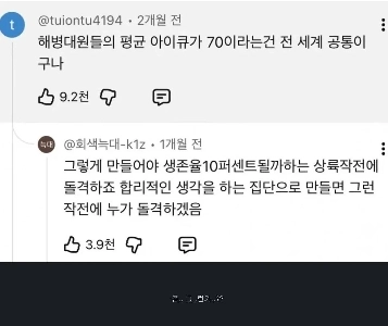 海兵隊員の知能の低さに関するミームが世界中で広まっている理由