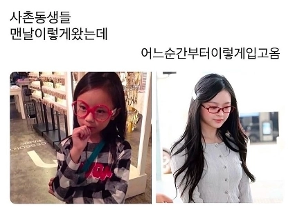 私のいとこの変化