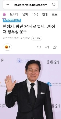 アン・ソンギさん、74歳で死去…イ・ジョンジェとチョン・ウソンがくつろぐ