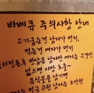 肉料理店バーベキュー注意事項伝説