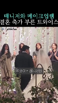 (SOUND)ウェディングソングを歌うTWICE