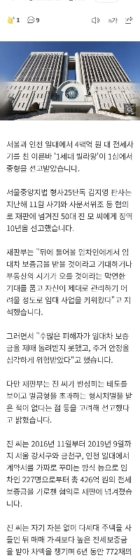 「賃貸借詐欺で保証金426億ウォン詐取」初公判で懲役10年.jpg