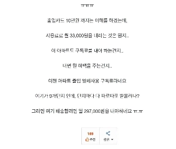 仁川のアパートでは、配送ドライバーに月額29万7,000ウォンの利用料を支払わなければならない。