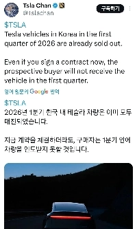 テスラは第1四半期に韓国で完売した