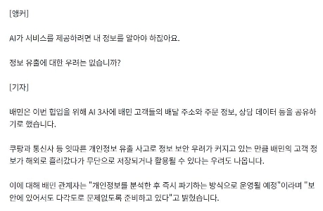 [独占] ベミンの注文履歴、チャット GPT は知っています… 私の情報は大丈夫ですか?