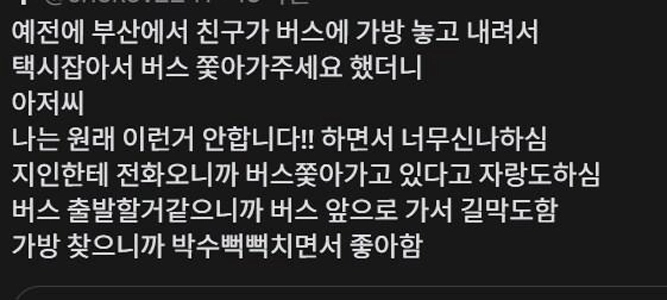 タクシー運転手、夢のようなひととき