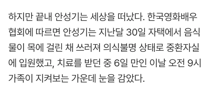 アン・ソンギさんの公式死因は慢性疾患ではない。