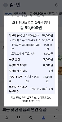 さようならクーパン~~~