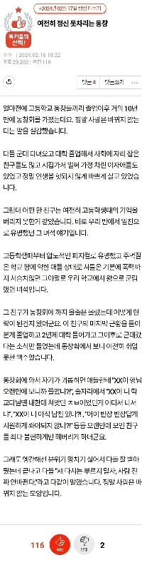 一進同窓生が同窓会で真実を明らかにした。