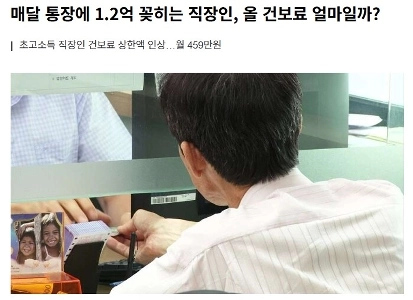 「「」「給料」「」」 1億2千万のサラリーマン、健康保険料が上がる