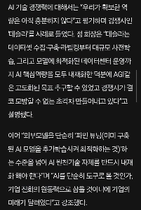 チョン・ウィソン氏: 「AI は借用したテクノロジーではありません。テスラのように革新してください。」