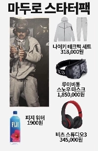 マドゥロ スターター パック