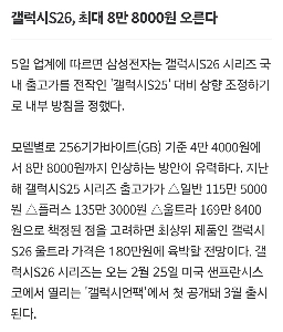 【独占】サムスンも部品価格高騰で大打撃…「Galaxy S26」値上げ