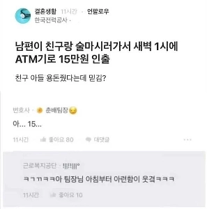 夫は午前1時に15万ウォンを引き出し、友人の息子にお小遣いとして渡しました。