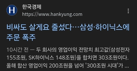 [憶測]首都圏の住宅価格上昇を受け、ハイニックスの業績賞与期待の声が聞かれる