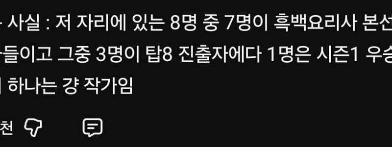 寧部キャスト8人の白黒シェフ経歴分析ㄷㄷㄷㄷㄷㄷㄷㄷㄷㄷㄷㄷ
