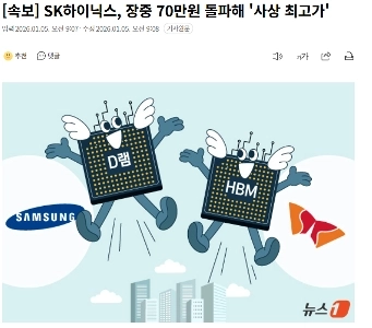 SKハイニックス、日中取引で70万ウォン超え「史上最高値」