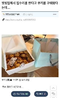 上の階の家が家の修理のためにクッキーを焼いたそうです。