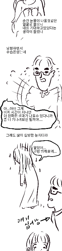 子供が欲しくて泣く妻。MANHWA