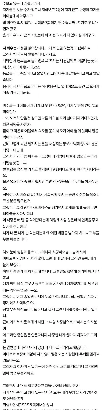 私はレストランで心の中で叫びました。