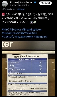 ニューヨーク市長、公共交通機関の無料化を約束
