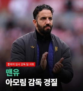 デビッド・オーンスタイン、マンチェスター・ユナイテッドからアモリムを解任