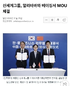 新世界が選択、アリババが売却、韓国企業に新たな道が開かれる