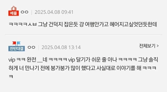 宿泊アプリのVIPだったせいで彼氏に振られました。