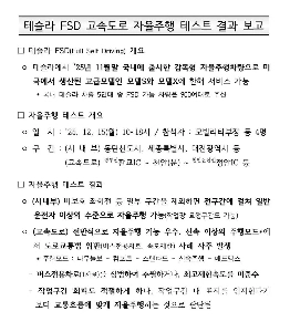 韓国道路公社によるテスラFSD自動運転試験結果報告書